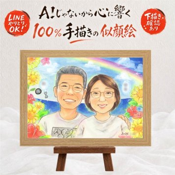 似顔絵 両親 プレゼント 贈り物 名入れ ギフト 手描き 結婚記念日 記念日 お祝い 誕生日 ご両親 お父さん お母さん 両親 下書き確認 修正無料 名入れ そっくり 宝物 かわいい 喜ばれる 記念 結婚記念日 思い出 二次会 イラスト ホワイトデー お祝い返し ハロウィン 卒寿祝い ウェディングギフト 感激 ブライダルギフト カラフル 同窓会 色紙 喜寿祝い