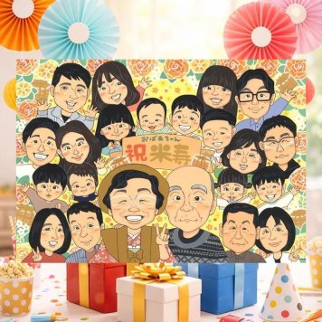 誕生日のお祝いに、飾って嬉しい似顔絵をお届けします。 贈り物 米寿 似顔絵 手描き プレゼント 名入れ ギフト 誕生日 お祝い 記念日 長寿 大人数 孫 ご両親 祖父母 修正無料 下書き確認 名入れ 親孝行 一生もの 実績多数 似てる 米寿祝い 88歳 宝物 傘寿 クリスマス 結婚祝い 贈答品 節目 サプライズ おしゃれ ハロウィン 感激 おすすめ 白寿祝い バレンタインデー 感謝