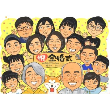 似顔絵 金婚式 プレゼント ギフト 贈り物 名入れ 手描き 金婚式 結婚記念日 結婚50周年 お祝い 記念日 大人数 家族 両親 祖父母 お母さん 夫婦 お父さん 修正無料 名入れ 下書き確認 一生もの 似てる 親孝行 宝物 長寿 50周年 思い出 節目 感謝 笑顔 感動 記念 実績多数 記念品 喜ばれる オーダーメイド サプライズ 勤続年数 父 男性 出産祝い
