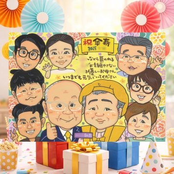 記念日の記念に、心あたたまる似顔絵をお届けします。 贈り物 傘寿 似顔絵 手描き プレゼント ギフト 名入れ 記念日 長寿 敬老の日 お祝い 大人数 ご両親 祖父母 孫 修正無料 名入れ 下書き確認 そっくり 喜ばれる 実績多数 サプライズ 米寿 喜寿 古希 宝物 結婚祝い ホワイトデー 米寿祝い 傘寿祝い 白寿祝い カラフル 贈答品 二次会 メモリアルギフト 家族 イラスト 節目 クリスマス