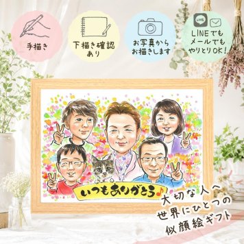 誕生日のお祝いに、記念に残る似顔絵を作りませんか。 ギフト 似顔絵 感謝 プレゼント 手描き 贈り物 名入れ 誕生日 家族 お祝い 記念 記念日 大人数 家族 両親 祖父 ご両親 祖母 下書き確認 名入れ 修正無料 似てる サプライズ 親孝行 宝物 家族 宝物 一生もの 喜ばれる 大量注文 感動 お祝いの品 古希祝い 贈答品 キレイ 百寿祝い 披露宴 イラスト メモリアル 白寿祝い