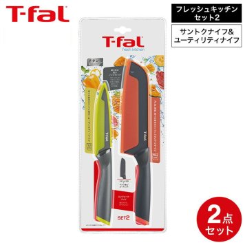 ティファール T-fal フレッシュキッチン セット2（サントクナイフ16.5cm ユーティリティナイフ12cm) K13482 / 包丁 ナイフ 三徳包丁 三徳ナイフ 肉 魚 野菜 万能ナイフ 果物ナイフ キッチンナイフ ケース付き