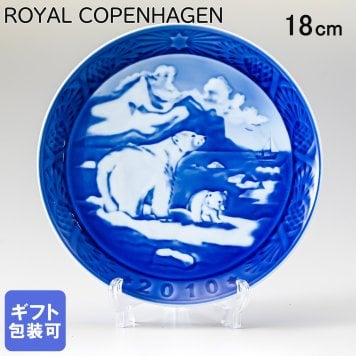 皿立て付き ロイヤルコペンハーゲン イヤープレート クリスマスプレート 2010年 平成22年 Christmas in Greenland 1901110 ※名入れ選択の場合は代引不可 【スペシャルラッピング660円(別売り)】 北欧食器 洋食器 送別会 誕生日 お中元 還暦祝い 結婚祝い 結婚式 高級 父の日 母の日 成人祝い ホワイトデー