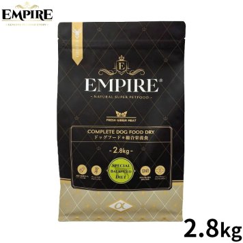 EMPIRE エンパイア ドッグフード スペシャルバランスドダイエット 2.8kg