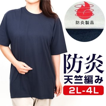 Tシャツ 大きいサイズ 通販 tシャツ 半袖 ティーシャツ メンズ レディース トップス 無地 シンプル アウトドア キャンプ 男女兼用 tsts04 尾張防炎屋 レジャー ファッション 通勤 通学 普段着 制服 ユニフォーム 燃えにくい 防炎製品