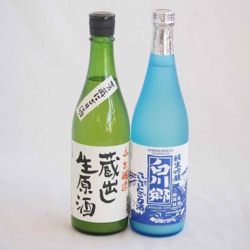 至福のにごり酒 2本セット（早川酒造蔵出し生原酒本醸造（三重） 三輪酒造白川郷純米吟醸（岐阜）） 720ml×2本