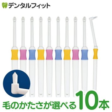毛のかたさが選べる ワンタフト Profits (プロフィッツ)  (Mふつう/MSやややわらかめ/Sやわらかめ/SS超やわらかめ) 10本入り【Ciメディカル 歯ブラシ】 (メール便4点まで)【メール便送料無料】(※日時指定不可)