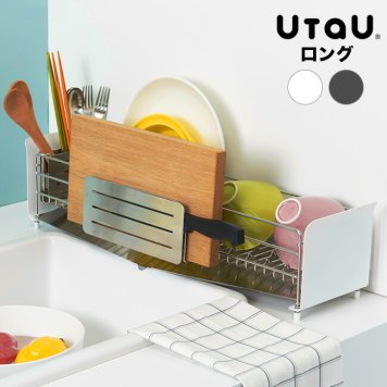 UtaU 水切り＆まな板・包丁スタンドセット ロング[水切りかご 水切りラック 水切りトレー 水切りトレイ 包丁スタンド まな板スタンド ステンレス スリム シンプル置き型 リバーシブル 2WAY おしゃれ キッチンスタンド ステンレスラック コンパクト]         3-4W
