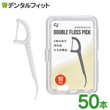 Ci ダブルフロスピック 1箱(50本入) デンタルフロス 滑り止め加工