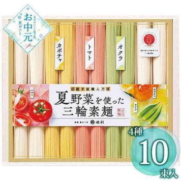 三輪素麺 池利 夏野菜 手延べそうめん 詰め合わせ ギフト 贈り物 お中元 夏ギフト 贈答品 麺類 伝統の味 野菜練り込み トマト かぼちゃ オクラ 華やか 涼味 素麺セット お取り寄せ