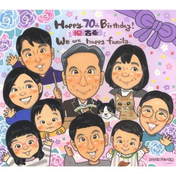 プレゼント 古希祝い 似顔絵 ギフト 贈り物 名入れ 手描き 古希 70歳 誕生日 長寿 長寿祝い 大人数 お母さん 両親 家族 お父さん 下書き確認 名入れ 修正無料 喜ばれる そっくり 親孝行 かわいい 思い出 70歳 長寿祝い 節目 オーダーメイド 記念 笑顔 感謝 宝物 記念品 感動 一生もの サプライズ 実績多数 お祝い 60歳 入学祝い 取引先 部活