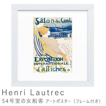 Henri Lautrec（アンリ ロートレック） 54号室の女船客 アートポスター（フレーム付き） 