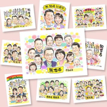 似顔絵 古希 ギフト 贈り物 プレゼント 名入れ 手描き 古希 70歳 誕生日 長寿 長寿祝い 大人数 お母さん 家族 お父さん 両親 修正無料 名入れ 下書き確認 喜ばれる サプライズ 宝物 似てる 思い出 長寿祝い 70歳 結婚祝い 贈答品 白寿祝い オリジナル 古希祝い 大量注文 感激 感謝の品 ウェディングギフト 引っ越し 応援 披露宴 初任給 ブライダルギフト