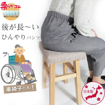 後ろが長い Cライン パンツ 夏用 70代 80代 高齢者 前かがみ 実用的 レディースパンツ 柔らかゴム 腰すっぽり 隠れる ひんやり ズボン 日本製 股下55cm 【9438】