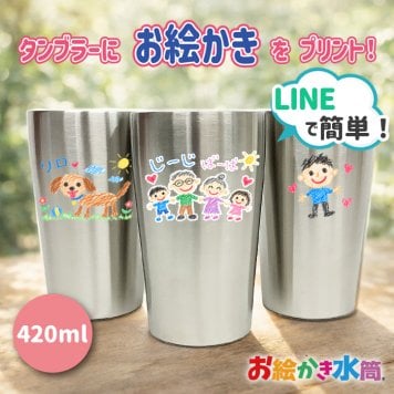 クリスマスプレゼント LINEで簡単★送料無料 お絵かき 真空ステンレスタンブラー 420ml プレゼント 保冷 保温 お絵かき イラスト 似顔絵 らくがき コップ オリジナル ギフト 卒園記念品 卒団記念品 先生 園児 敬老の日 母の日 父の日 プレゼント 両親 祖父母 友達 誕生日 贈り物 お絵かき水筒【410】