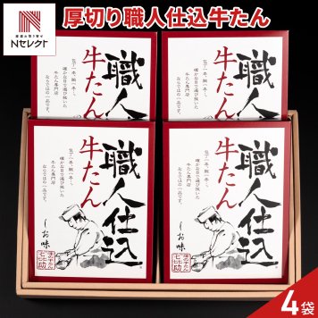 仙台 味の牛たん喜助 職人仕込 牛たん しお味 ギフト 95g入 計4点 牛タン 厚切り 冷凍 焼くだけ 牛ホルモン タン 牛肉 スライス