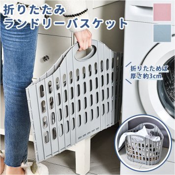 折りたためるバスケット ランドリーバスケット 大容量 軽量 ランドリーかご 洗濯かご 洗濯カゴ 洗濯ボックス 持ち手付き コンパクト おしゃれ