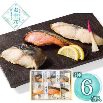 西京漬け 焼き魚 セット レンジで簡単調理 京都伏見 魚三楼 西京焼き 詰め合わせ 銀鮭 銀鱈 さわら 贈り物 ギフト お中元 御中元 プレゼント お取り寄せグルメ