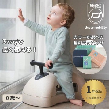 スクート＆ライド マイファースト 3way 超軽量 長く使える 乗用玩具 ベビーウォーカー 歩行器 押し車 三輪車 キャスターボード 室内玩具 室内遊具 乗り物おもちゃ 室内スクーター