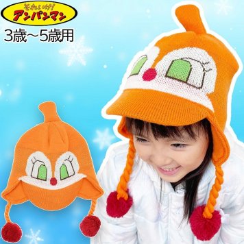 それいけ！アンパンマン ドキンちゃんなりきりニット帽 オレンジ 小さいサイズ 子供 キッズ ジュニア ベビー 帽子 秋冬 AN7384521