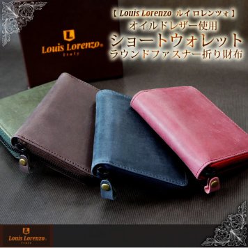 Louis Lorenzo ルイ・ロレンツォ 財布　ラウンドファスナー 牛革ショートウォレット LL1700 さいふ レザー オイルドレザー 父の日 ギフト