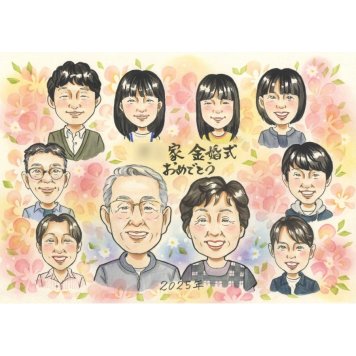 似顔絵 金婚式 プレゼント ギフト 贈り物 名入れ 手描き 金婚式 記念日 結婚50周年 結婚記念日 お祝い 大人数 家族 両親 祖父母 夫婦 お母さん お父さん 修正無料 下書き確認 名入れ かわいい サプライズ 親孝行 そっくり 節目 感謝 思い出 50周年 長寿 記念 記念品 宝物 笑顔 一生もの オーダーメイド 感動 実績多数 喜ばれる 上司 パートナー