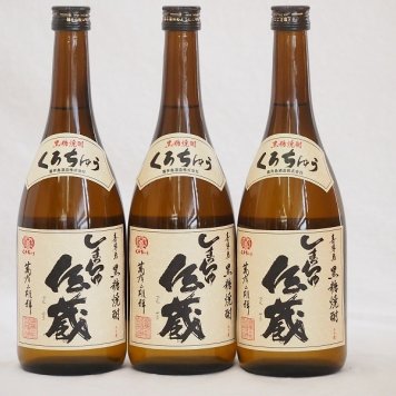 3本セット(糖質0.00%喜界島黒糖焼酎 しまちゅ伝蔵30度(鹿児島県)) 720ml×3本