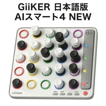 立体四目並べゲーム AI搭載 GiiKER AIスマート4 NEW 正規品 日本語版 ギーカー AI 3D ボードゲーム 人工知能 おもちゃ 立体 ゲーム 4目並べ 電子ブロック ブロック 知育玩具 知育 玩具 小学生 誕生日 プレゼント ギフト P10UP