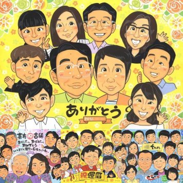 記念日のギフトに、似顔絵でお祝いに花を添えませんか。初めての似顔絵注文でも安心です。 家族 似顔絵 ギフト 手描き 贈り物 名入れ プレゼント 記念日 お祝い 誕生日 感謝 記念 大人数 家族 お父さん 両親 おばあちゃん おじいちゃん 修正無料 名入れ 下書き確認 実績多数 そっくり サプライズ 一生もの 一生もの 感謝 家族 カラフル 還暦祝い ハロウィン 大量注文 米寿祝い 同窓会 白寿祝い