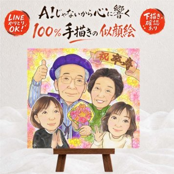 卒寿 似顔絵 プレゼント 贈り物 ギフト 手描き 名入れ 卒寿 長寿 長寿祝い 90歳 誕生日 お母さん お父さん 家族 両親 下書き確認 修正無料 名入れ 親孝行 一生もの かわいい そっくり 90歳 長寿祝い 思い出 ハロウィン 感動 快気祝い 大人数 披露宴 お祝い返し イラスト 結婚祝い 傘寿祝い 色紙 闘病中の方への励まし 卒寿祝い 初任給 ホワイトデー