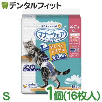 ユニチャーム マナーウェアねこ用 Sサイズ 16枚 おむつ ペット用 ユニ・チャーム 猫 介護 オムツ