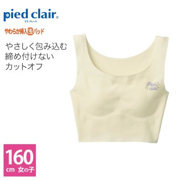 グンゼ ハーフトップ キッズ ジュニア ガールズ 女児 年間 ピエクレール pied clair下着 スポーツ 部活 きりっぱなし ひびかない PCD5380 160cm
