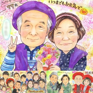 誕生日のプレゼントに、笑顔を届ける似顔絵はいかがですか。 似顔絵 贈り物 喜寿祝い 手描き プレゼント 名入れ ギフト 誕生日 敬老の日 記念日 お祝い 長寿 家族 祖父母 ご両親 名入れ 下書き確認 修正無料 実績多数 かわいい 似てる 宝物 喜寿祝い 傘寿 77歳 宝物 結婚祝い オリジナル 長寿祝い ホワイトデー お祝いの品 応援 米寿祝い 傘寿祝い ブライダルギフト メモリアル 感激 節目