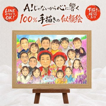 似顔絵 感謝 ギフト 名入れ プレゼント 手描き 贈り物 記念日 お祝い 記念 誕生日 感謝 大人数 両親 母 家族 祖父母 父 名入れ 下書き確認 修正無料 似てる サプライズ 親孝行 実績多数 記念 感謝 思い出 ハロウィン 還暦祝い キレイ メモリアル 結婚祝い クリスマス 米寿祝い 古希祝い お祝い返し 卒寿祝い 傘寿祝い イラスト ホワイトデー メモリアルギフト