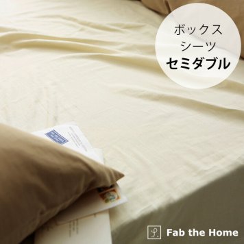 Fab the Home ファブザホーム ボックスシーツ セミダブル用 ダブルガーゼ 7off