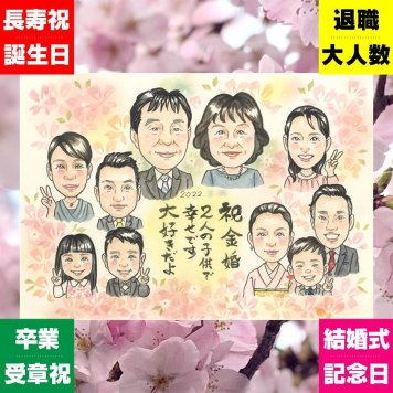 プレゼント 似顔絵 金婚式 ギフト 贈り物 手描き 名入れ 金婚式 結婚50周年 お祝い 結婚記念日 記念日 大人数 夫婦 祖父母 家族 お母さん お父さん 両親 名入れ 下書き確認 修正無料 サプライズ 似てる 一生もの そっくり 長寿 50周年 思い出 感謝 カラフル 引っ越し クリスマス 傘寿祝い キレイ ハロウィン ホワイトデー 初任給 大量注文 感激