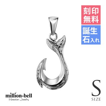 ハワイアンジュエリー フィッシュフック モアナ 刻印 無料 誕生石入れ可 刻印 無料 誕生石入れ可 Sサイズ 縦23mm シルバー925 ネックレス チェーン別売 ペンダントヘッド メール便 メンズ レディース 誕生日 プレゼント ハロウィン 【品番：SP2631】