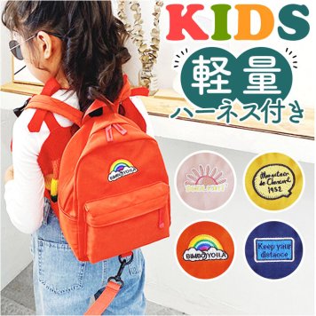 子ども リュック ハーネス 通販 ハーネス付きリュック キッズ 保育園 男の子 女の子 2歳 3歳 リュックサック デイパック 子供 バックパック ベビー 子供 軽量 軽い 通園 入園 遠足 おでかけ おしゃれ シンプル 無地 かわいい ロゴ キッズファッション