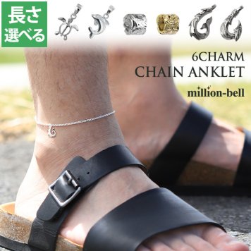 ハワイアンジュエリー アンクレット 選べるハワイアン チャーム あずきチェーン 太1.8mm 長さ20cm～25cm 0.5cm刻みで選べる シルバー925 メンズ レディース 誕生日 プレゼント ハロウィン 【品番：SCL12】