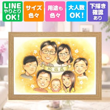 似顔絵 ギフト 還暦 贈り物 手描き プレゼント 名入れ 還暦 誕生日 60歳 記念日 お祝い 大人数 お父さん 家族 両親 お母さん 修正無料 名入れ 下書き確認 そっくり 似てる 実績多数 宝物 還暦 長寿 思い出 60歳 ホワイトデー 初任給 オーダーメイド イラスト お祝いの品 感激 喜寿祝い 同窓会 引っ越し 応援 白寿祝い メモリアル 喜ばれる 卒寿祝い
