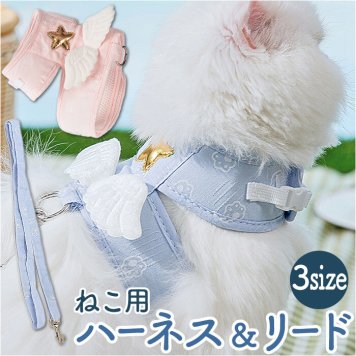 猫用 ペット ハーネス リード セット ハーネスリード 通販 リードセット 一体型リード 首輪 かわいい 羽 星 通気性 猫 ねこ ネコ キャット ウォーキング ネコ用 ねこ用 散歩 アウトドア お出かけ お出掛け