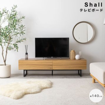 Shall（シャル）テレビボード