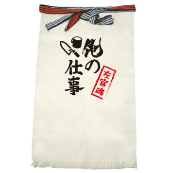 【名入れ対応】【俺の仕事前掛け】「左官魂２（生成り）」 仕事に魂をかける左官屋さんに！オリジナルプリント前掛け