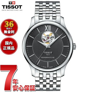 ティソ TISSOT 腕時計 メンズ トラディション オートマティック オープンハート TRADITION AUTOMATIC OPEN HEART 自動巻き T063.907.11.058.00