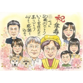 贈り物 似顔絵 傘寿祝い 名入れ ギフト 手描き プレゼント 傘寿 記念日 誕生日 長寿祝い 80歳 大人数 家族 お父さん お母さん 両親 下書き確認 修正無料 名入れ かわいい 一生もの そっくり 喜ばれる 思い出 長寿祝い 長寿 80歳 サプライズ 感動 実績多数 親孝行 オーダーメイド 記念品 記念 宝物 節目 笑顔 感謝 百寿祝い 卒業式 米寿 新生児