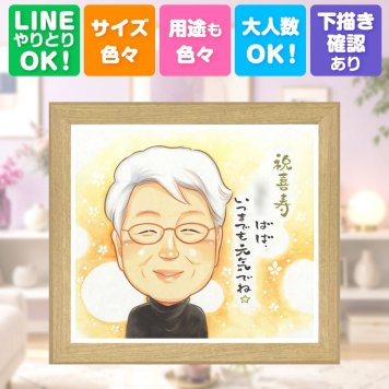 似顔絵 贈り物 喜寿 手描き ギフト プレゼント 名入れ 喜寿 77歳 長寿祝い 誕生日 長寿 お母さん 両親 家族 お父さん 名入れ 下書き確認 修正無料 喜ばれる 実績多数 かわいい 宝物 長寿祝い 思い出 77歳 色紙 キレイ 披露宴 メモリアル 記念日 カラフル 闘病中の方への励まし オリジナル 感謝 喜寿祝い 感動 卒寿祝い お祝いの品 メモリアルギフト