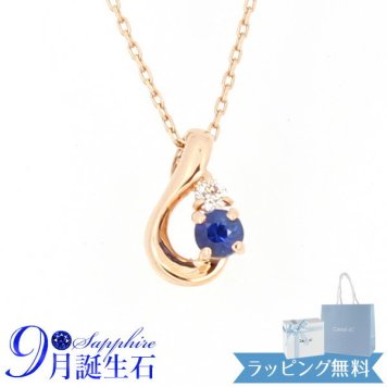 リボン済＆紙袋 4°c ネックレス ヨンドシー 正規品 canal4℃ レディース 9月 誕生石 誕生日 カナル4℃ しずくモチーフ ネックレス ペンダント 4度 4c 4ドシー プレゼント サファイア K10ピンクゴールド 喜ばれるギフト 名入れ対応BOX