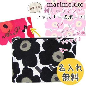 【名入れ無料】 マリメッコ Marimekko 小物入れ コスメティックポーチ ポーチ 薄型 ミニウニッコ ブラック 43444 030 （47198 030） 刺繍 刺しゅう ※代引不可