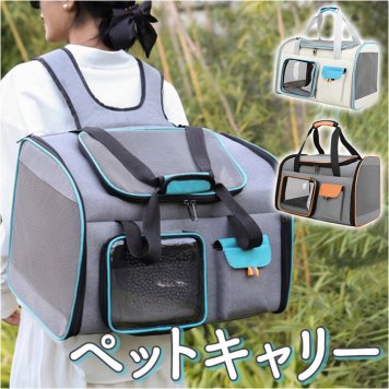 ペット キャリーバッグ 2way 通気性 通販 横型 ペットバッグ ペットバック ドッグバッグ ドッグバック キャリーケース キャリーバック トート リュックサック リュック いぬ イヌ 小型犬 ねこ ネコ ポータブル メッシュ 窓 お出かけ バッグ バック