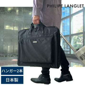 PHILIPE LANGLET ガーメントケース ブラック メンズ レディースガーメントバッグ 喪服/スーツ入れ/日本製/豊岡製/